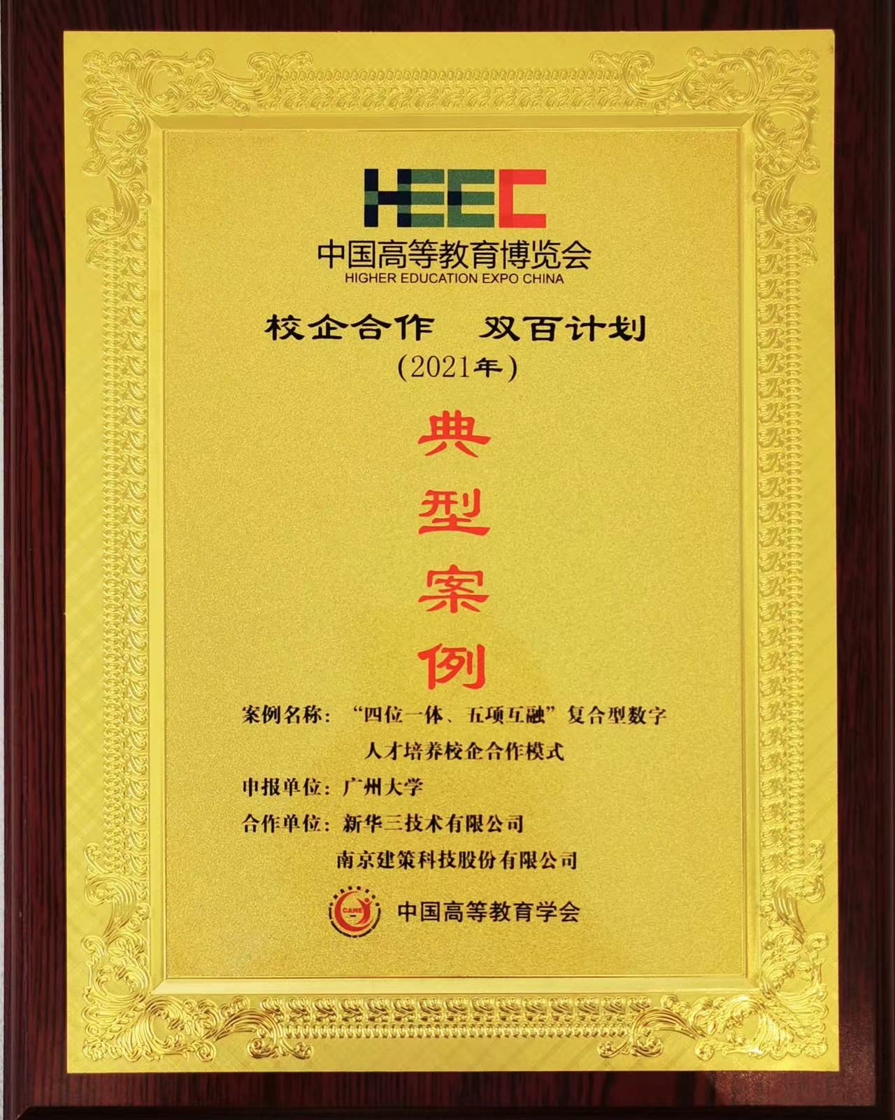 “校企合作，雙百計(jì)劃”典型案例